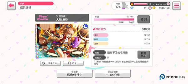 邦邦音游游戏卡牌属性介绍4