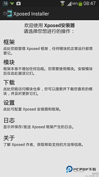 xposed模块最新版