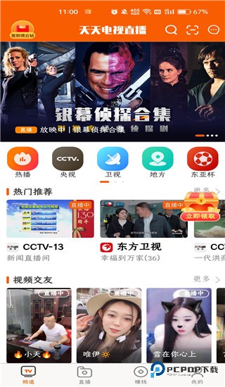 云图手机电视高清版