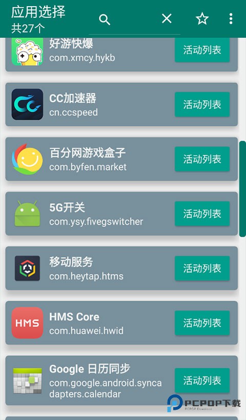 创建快捷方式安卓1.17