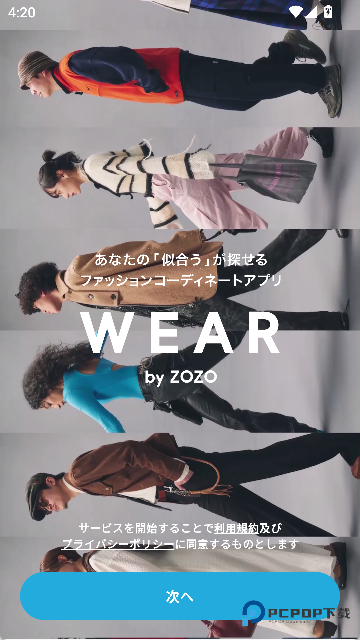 WEAR软件官方版