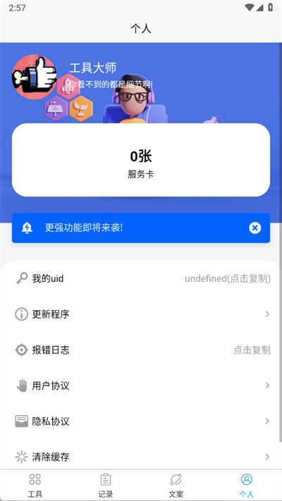 朋友圈集赞大师