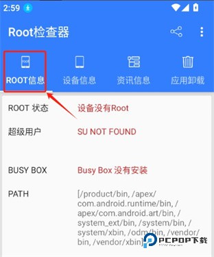 Root检查器