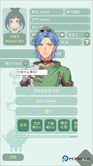 药王谷女修修炼手札内置菜单版图片8