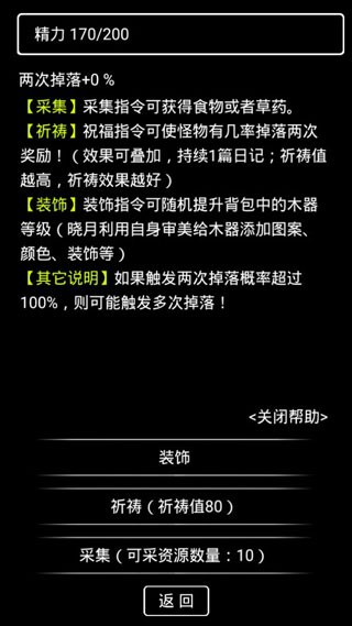 流浪日记2游戏玩法2