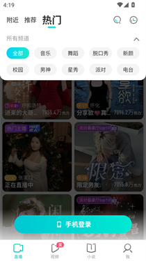 映客直播极速版