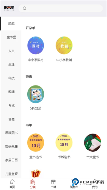 深圳书城掌上书城