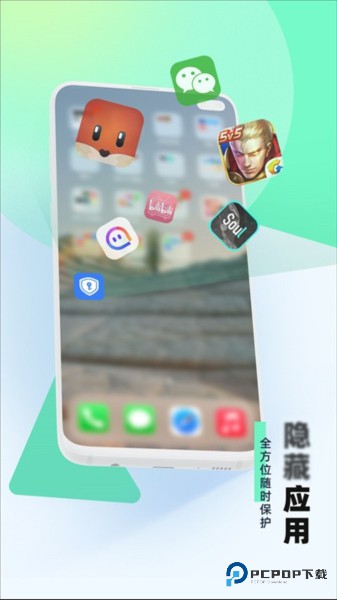 应用隐藏助手官方版