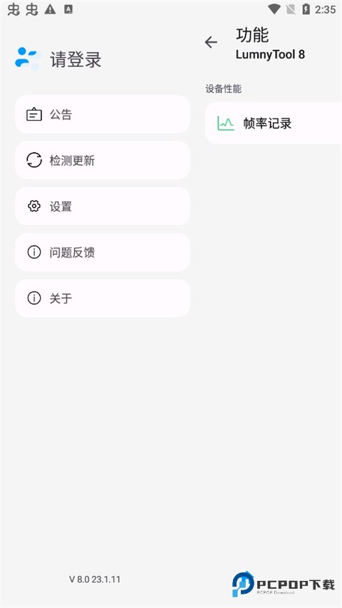 LumnyTool官方正版