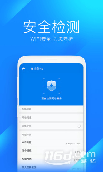 wifi万能钥匙
