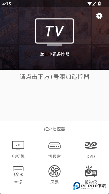 掌上电视遥控器