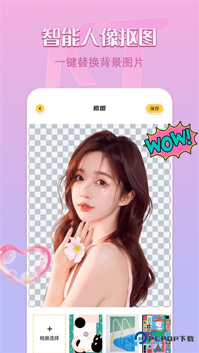 remove抠图手机版