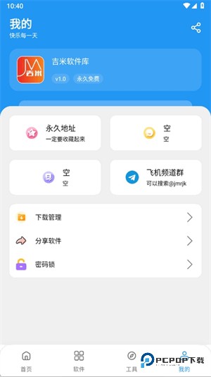 吉米软件库免费版