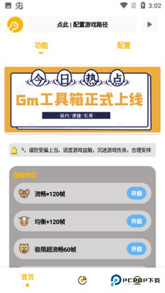 gm工具箱画质助手