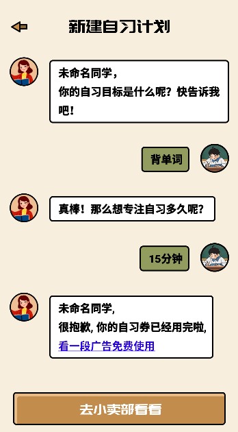 专注自习室2026升级版