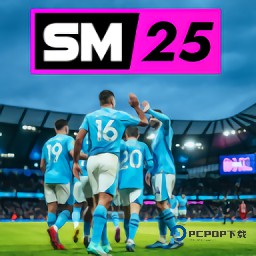 足球经理2025手机版