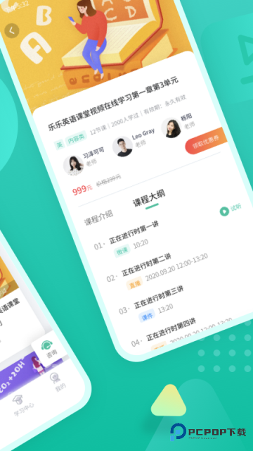 伯索云学堂学生端app