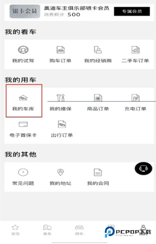 上汽奥迪官方版