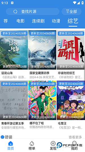 小城影视官方正版