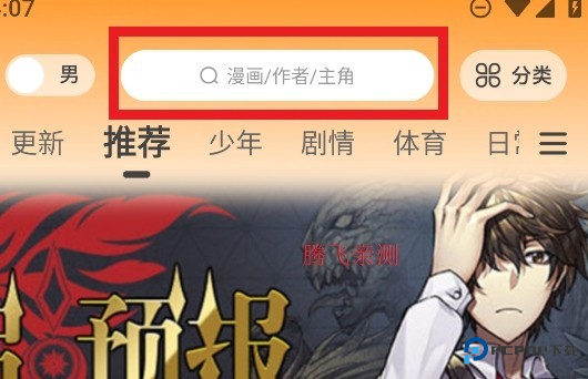 漫天玉漫画库app使用方式-1
