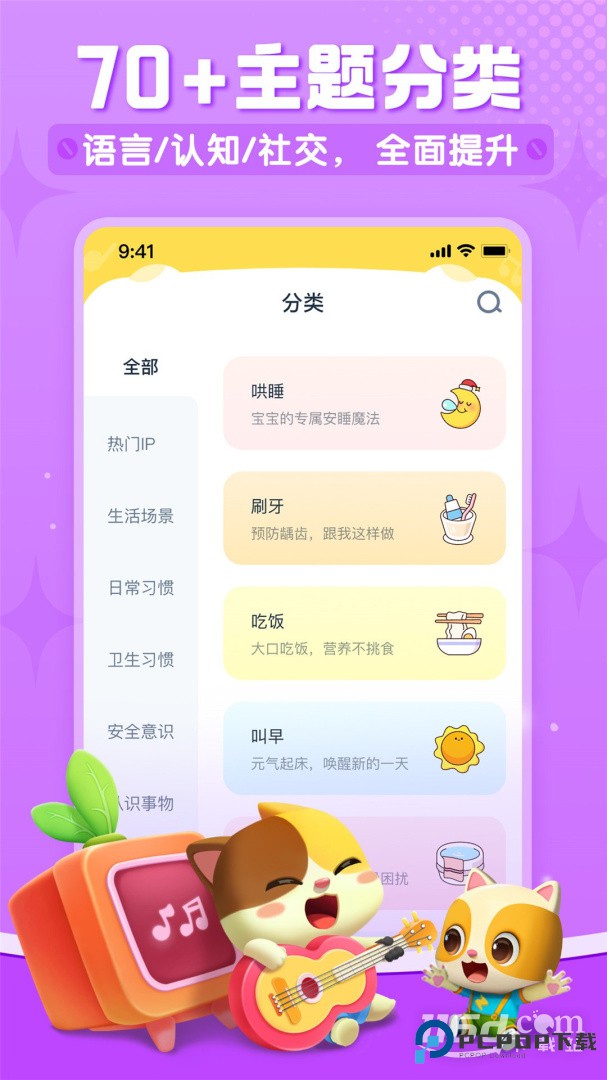 宝宝巴士儿歌 v5.9.14