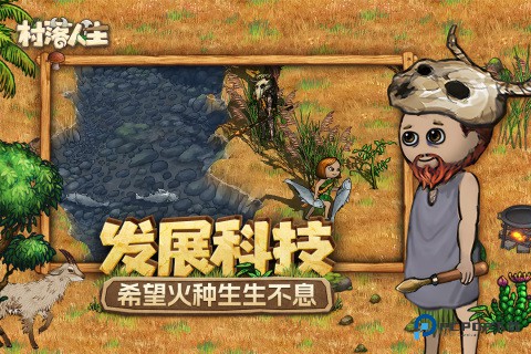 村落人生希望之村2