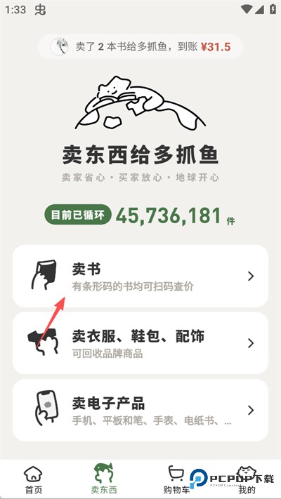 多抓鱼旧书回收