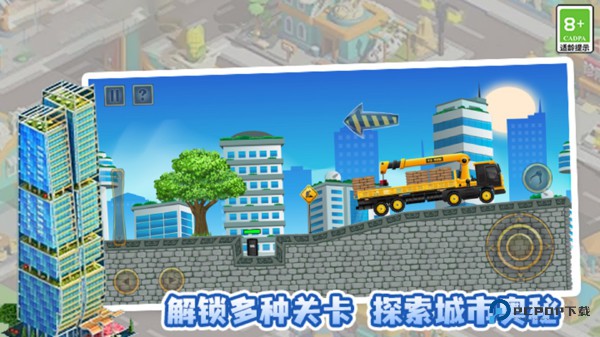 城市小小建造家