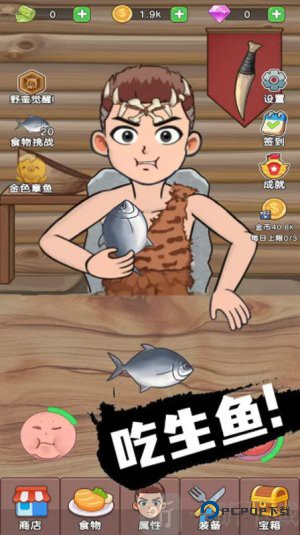 吃货进化论mod菜单