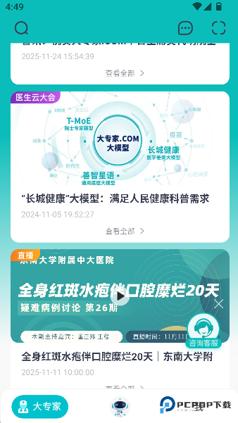 大专家2026升级版