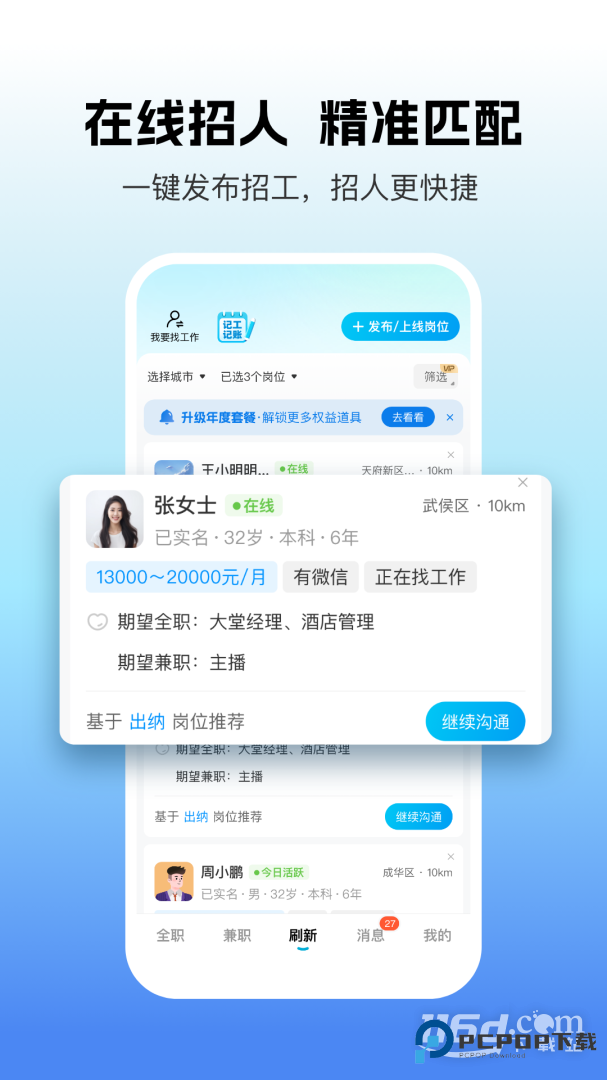 吉工家 v7.9.6
