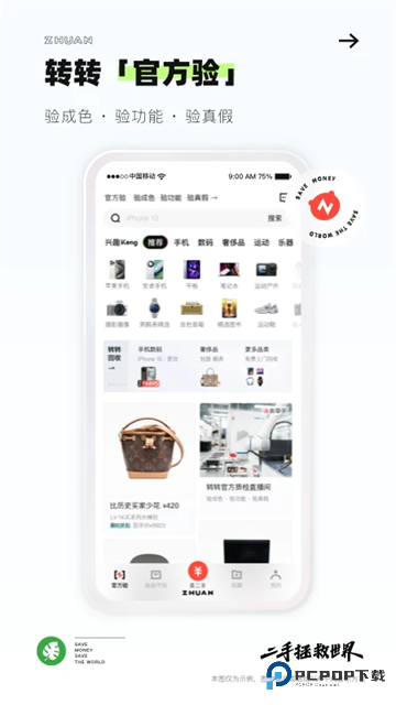 转转二手交易网