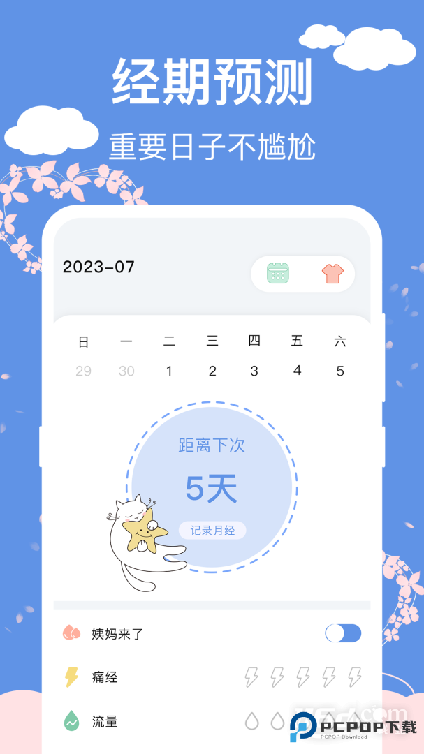 怀孕管家 v6.1.1124.610