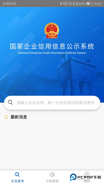 公示系统2026升级版