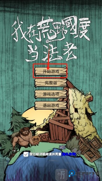 我在荒野国度当法老