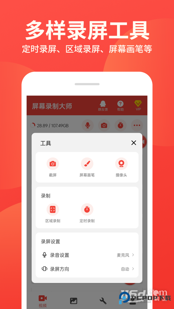 屏幕录制大师 v2.2.0