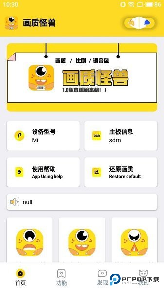 画质怪兽助手2.0