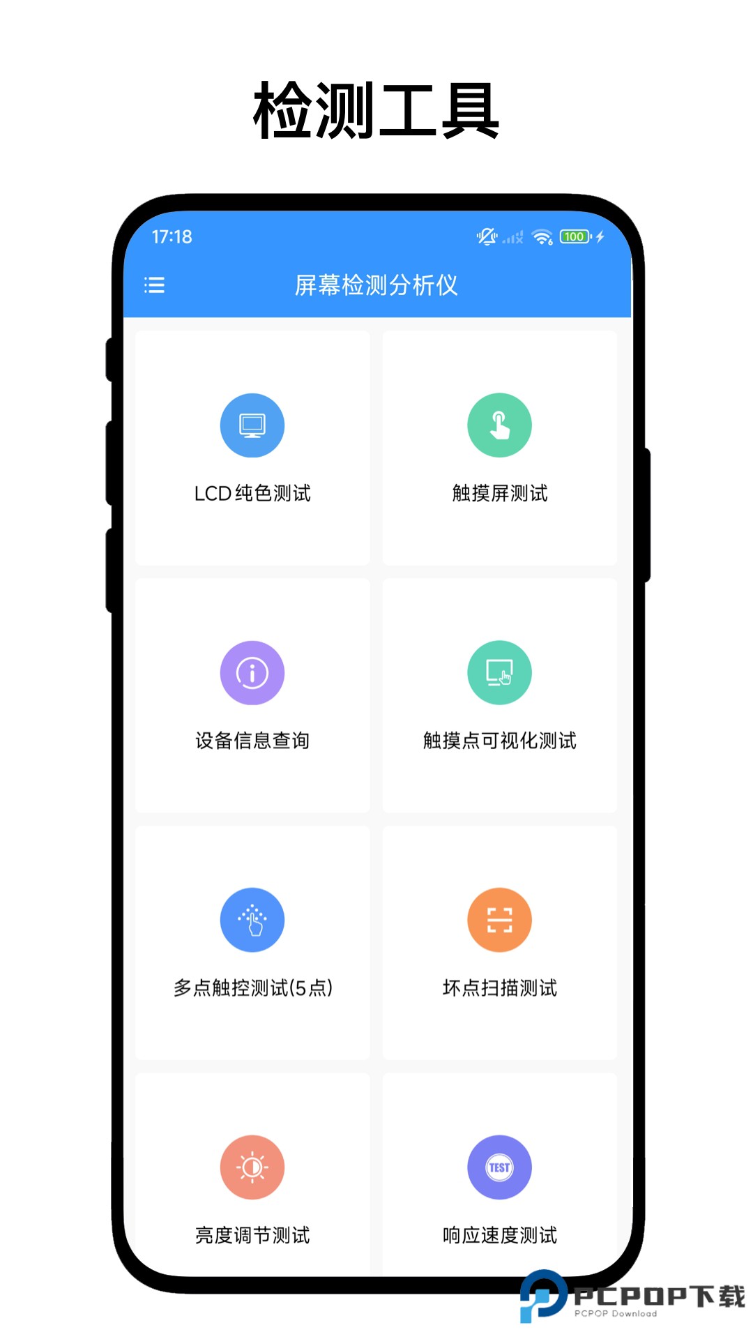 屏幕检测分析仪