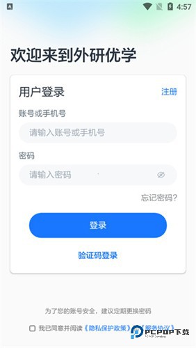 外研优学校园版
