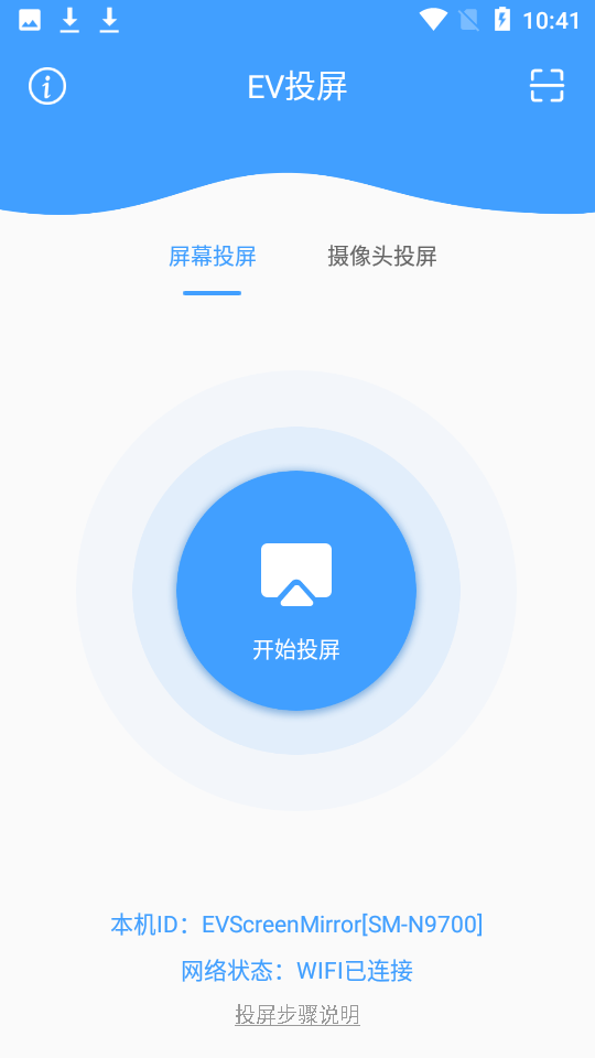 ev投屏app软件