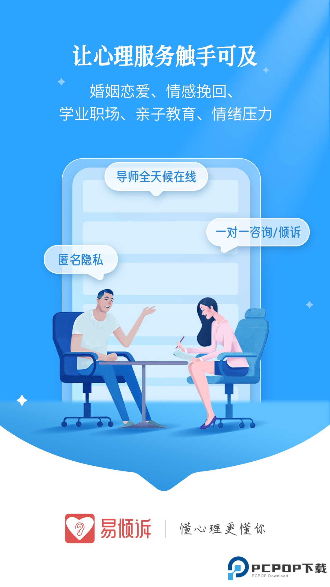 易倾诉官方免费3.1.3最新版