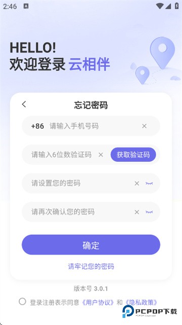 云相伴定位器app