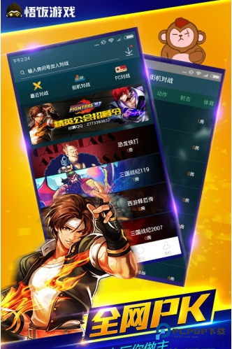 悟饭游戏厅手机版