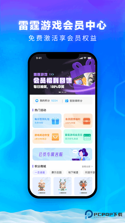 雷霆游戏会员下载直装