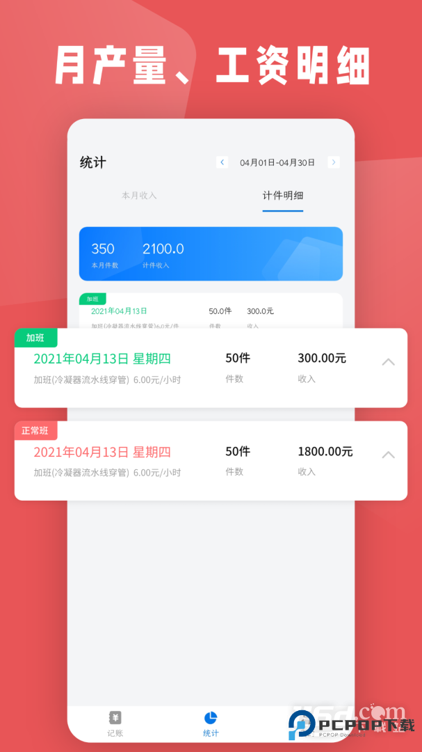 计件工资条 v2104140