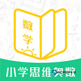 小学思维奥数