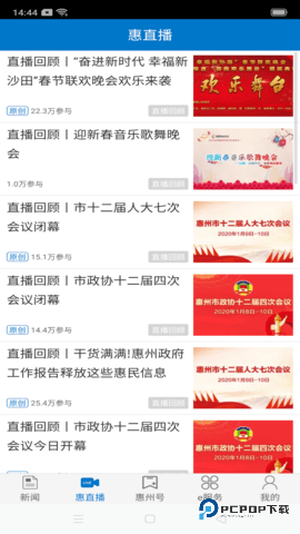 惠州头条安卓版3.1.2最新版