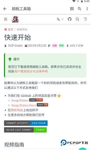 原神胡桃工具箱解锁帧率下载