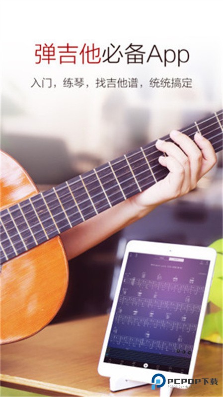 吉他谱大全