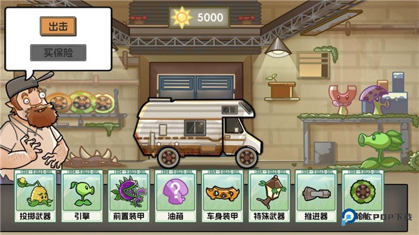 植物大战僵尸死亡战车